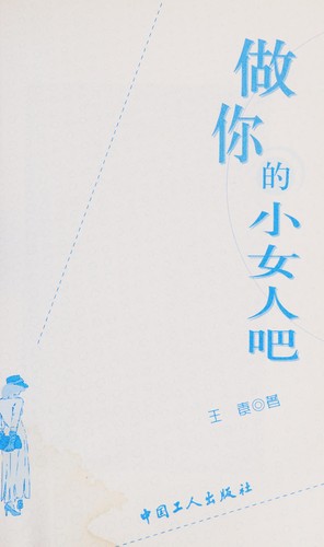 Cover for Zuo ni de xiao nü ren ba