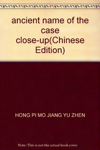 Cover for Gu jin ming an da te xie