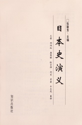 Cover for Ri ben shi yan yi
