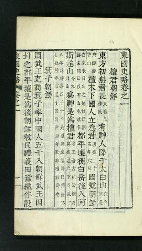 Cover for Tongguk saryak