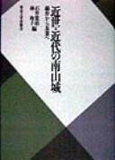 Cover for Kinsei kindai no Minami Yamashiro