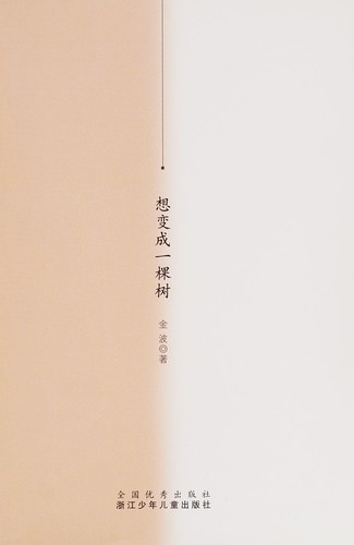 Cover for Xiang bian cheng yi ke shu