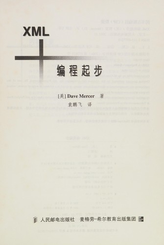 Cover for XML bian cheng qi bu