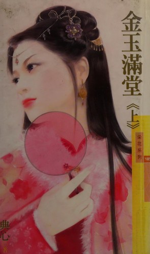 Cover for Jin yu man tang