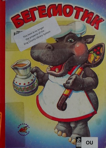 Cover for Begemotik