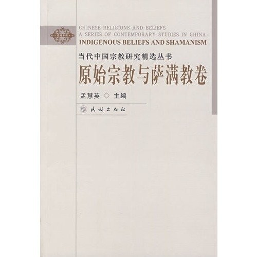 Cover for Yuan shi zong jiao yu Saman jiao juan