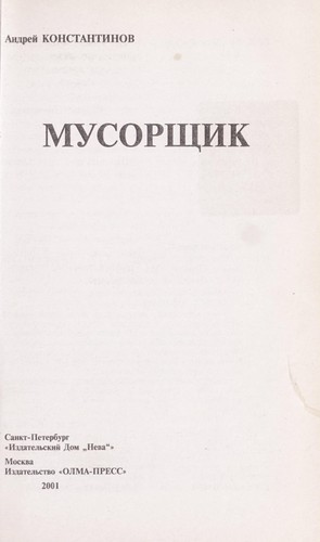 Cover for Musorshchik