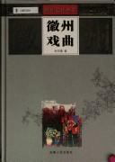 Cover for Huizhou xi qu =