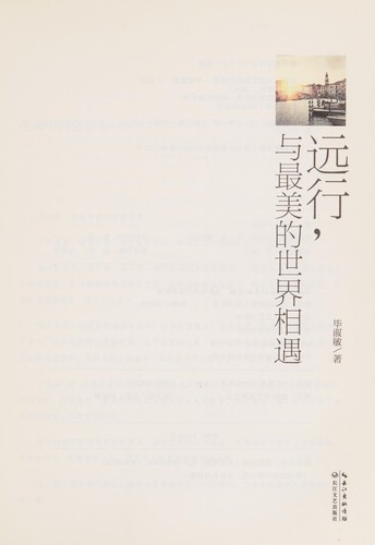 Cover for Yuan xing, yu zui mei de shi jie xiang yu