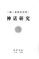 Cover for Shen hua yan jiu