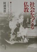 Cover for Shakai o tsukuru Bukkyō