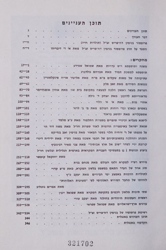 Cover for Sefer zikaron le-Vinyamin Deh-Feris