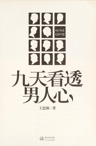Cover for Jiu tian kan tou nan ren xin