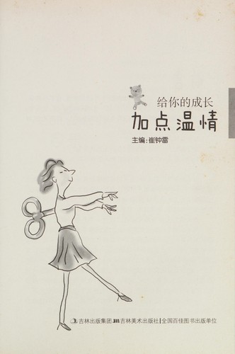 Cover for Gei ni de cheng zhang jia dian wen qing