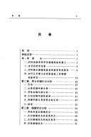 Cover for Shi ba shi ji Zhongguo hun yin jia ting yan jiu