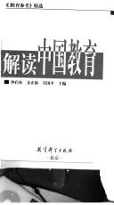 Cover for Jie du Zhongguo jiao yu