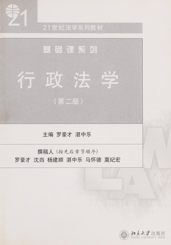 Cover for Xing zheng fa xue