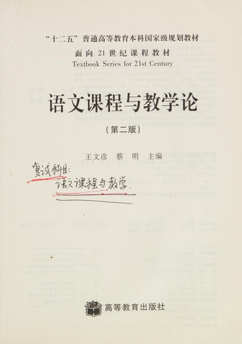 Cover for Yu wen ke cheng yu jiao xue lun