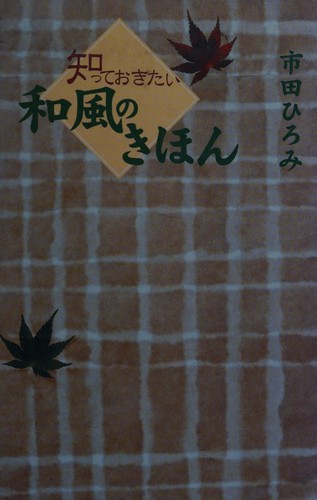 Cover for Shitte okitai wafū no kihon