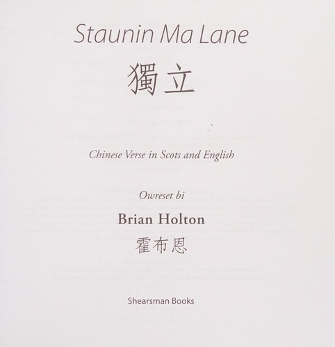 Cover for Staunin ma lane