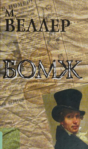 Cover for Bomzh