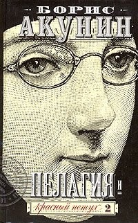 Cover for Pelagiya I Krasnyj Petuh.