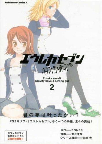 Cover for Eureka seveN