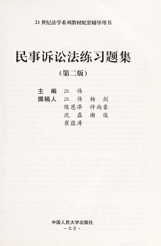 Cover for Min shi su song fa lian xi ti ji