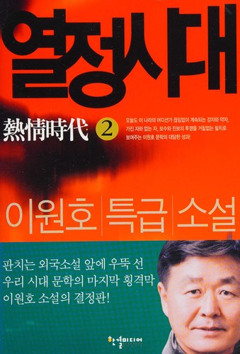 Cover for Yŏlchŏng sidae