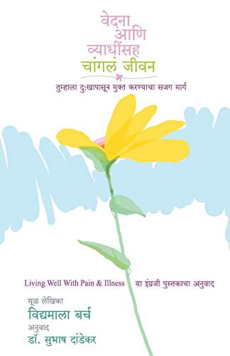 Cover for Vedana Ani Vyadhinsah Changal Jivan