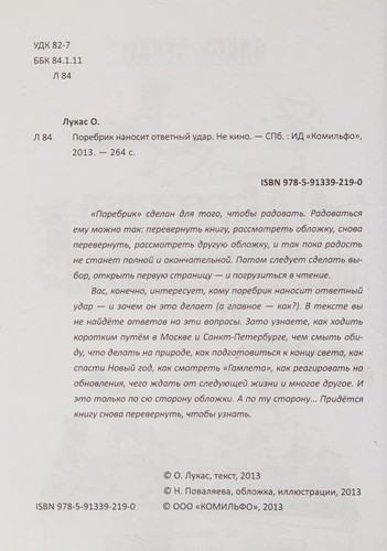 Cover for Porebrik nanosit otvetnyĭ udar