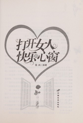 Cover for Da kai nu^ ren kuai le de xin chuang