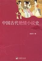 Cover for Zhongguo gu dai yan qing xiao shuo shi