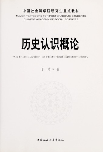 Cover for Li shi ren shi gai lun