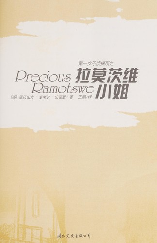 Cover for La mo ci wei xiao jie
