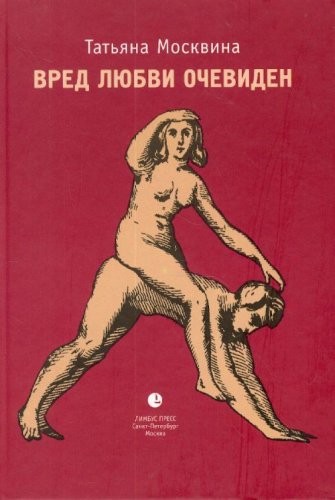 Cover for Vred li︠u︡bvi ocheviden