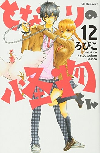 Cover for My Little Monster [12]
