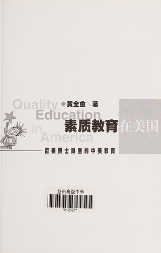 Cover for Su zhi jiao yu zai Meiguo