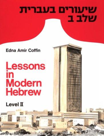 Cover for Shiʻurim be-ʻIvrit