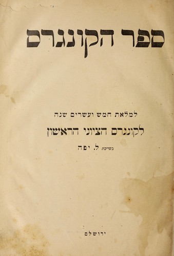 Cover for Sefer ha-Ḳongres