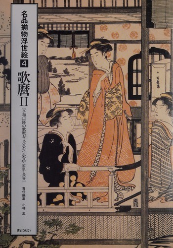 Cover for Utamaro
