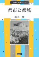 Cover for Toshi to tojō