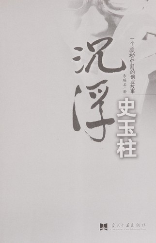 Cover for Chen fu Shi Yuzhu