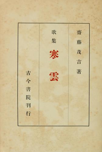 Cover for Kanʼun, Kashū