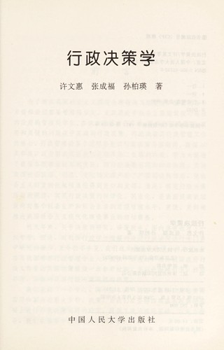 Cover for Xing zheng jue ce xue