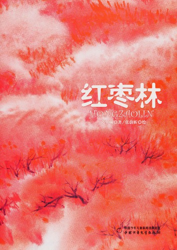 Cover for Hong zao lin