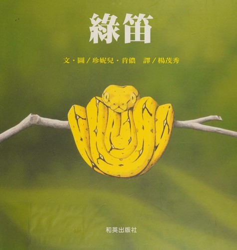 Cover for 綠笛