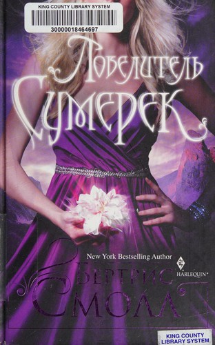 Cover for Povelitelʹ Sumerek