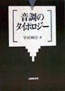 Cover for Onchō no taiporojī