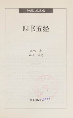 Cover for Si shu wu jing